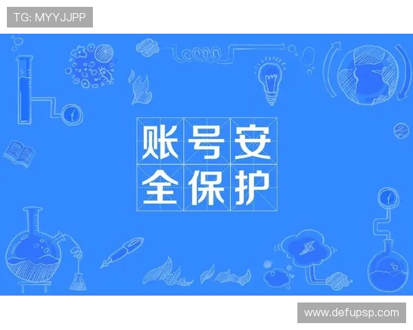 亿德体育网页版登录安全保障措施全面介绍确保用户账号信息安全与隐私保护